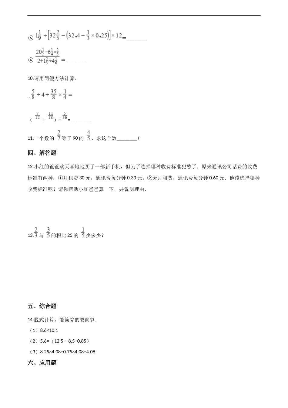 三年级上册数学单元测试-5.四则混合运算 西师大版（2014秋）（含解析）.docx_第2页