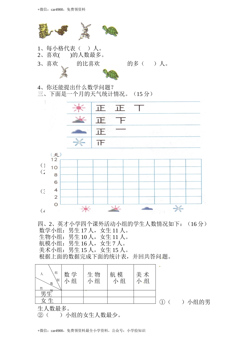 人教新课标数学二年级下学期第7单元测试卷2 .doc_第2页