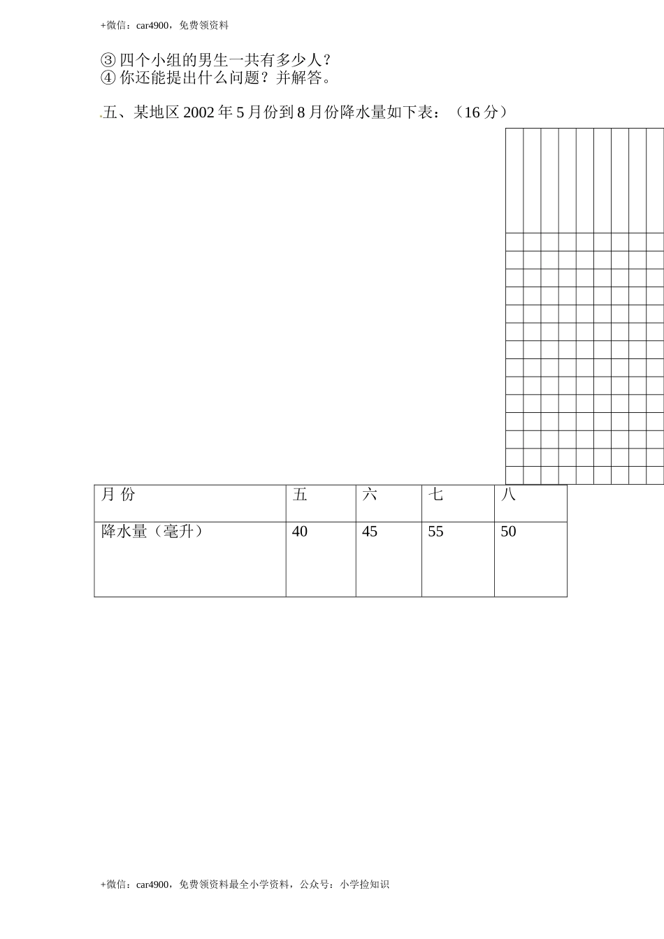 人教新课标数学二年级下学期第7单元测试卷2 .doc_第3页