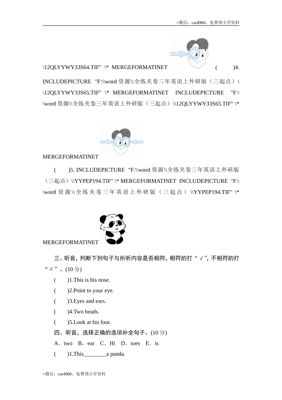 三年级上册英语单元测试-Module 10 Body_外研社（三起） .doc_第2页