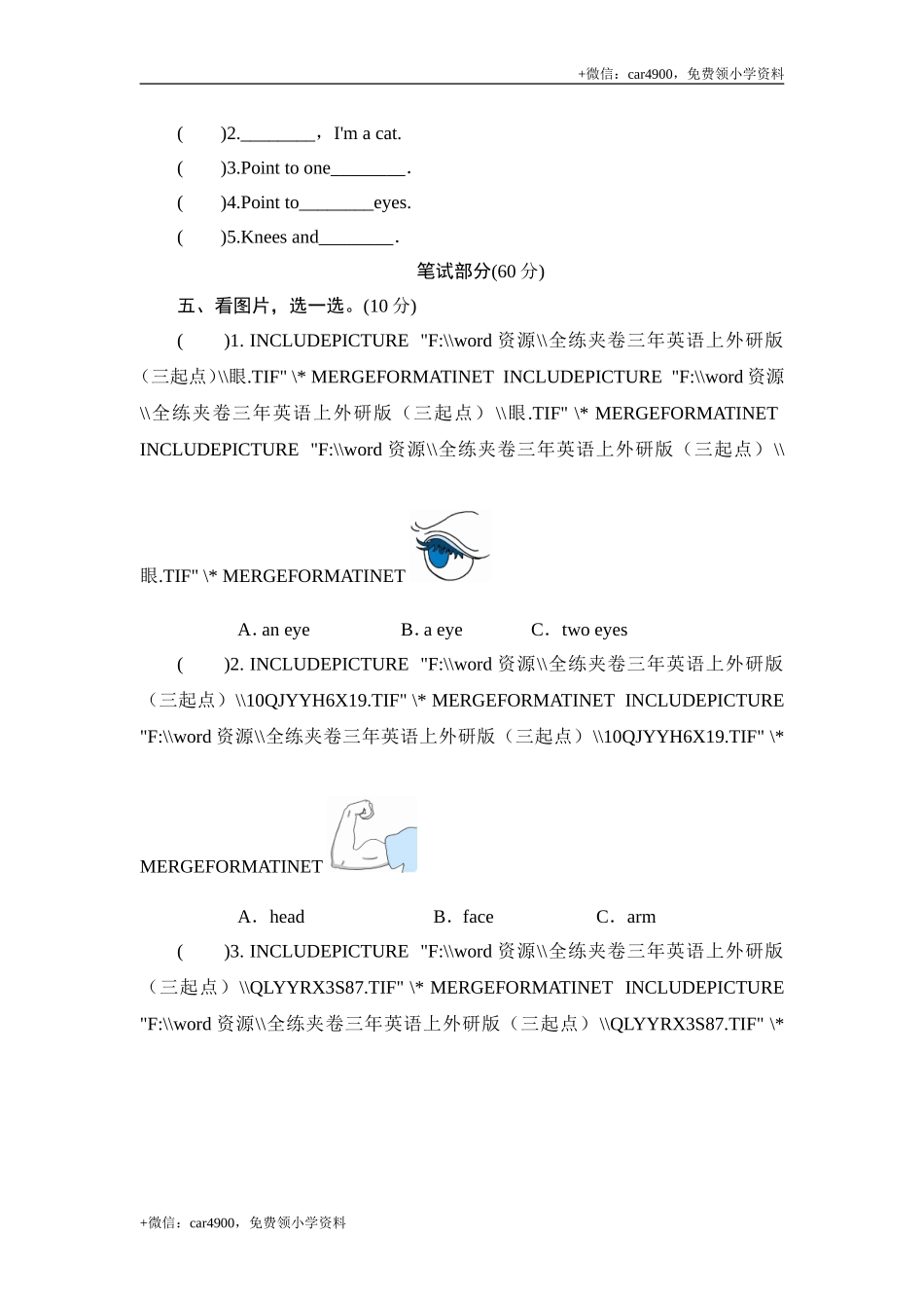 三年级上册英语单元测试-Module 10 Body_外研社（三起） .doc_第3页