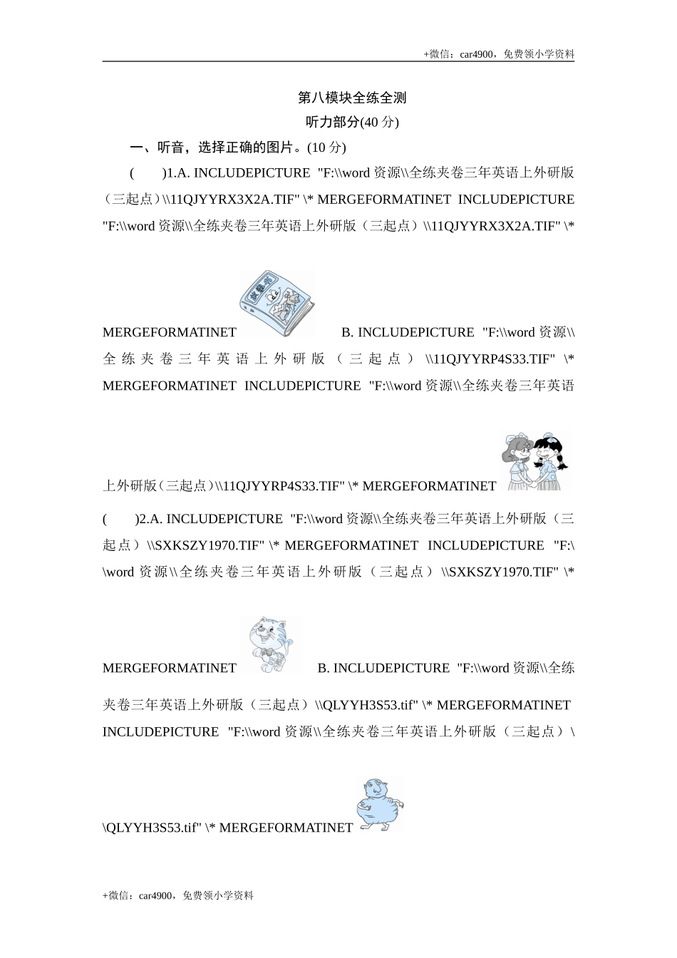 三年级上册英语单元测试-Module 8 Friends_外研社（三起） .doc_第1页