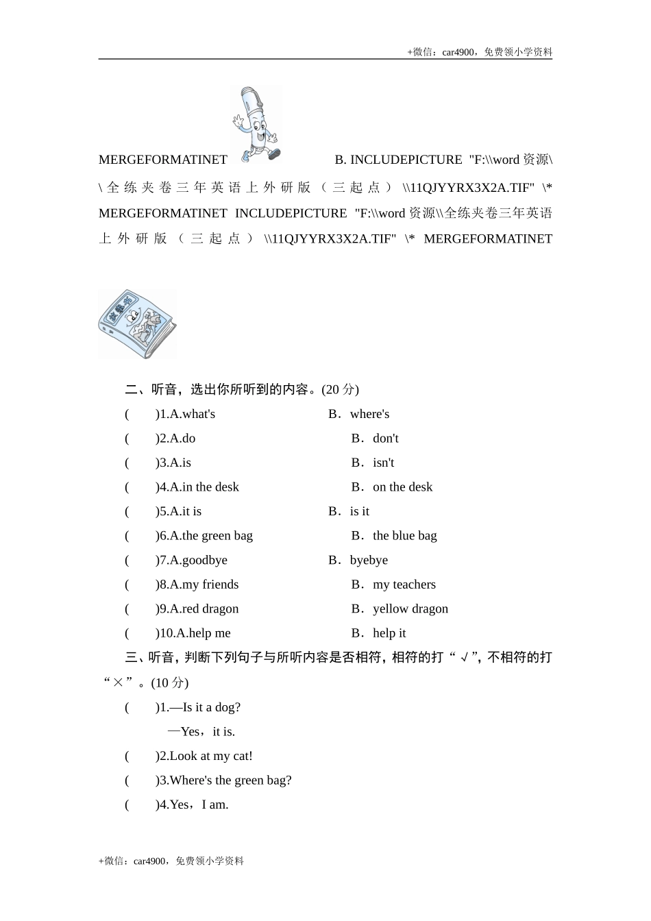 三年级上册英语单元测试-Module 8 Friends_外研社（三起） .doc_第3页