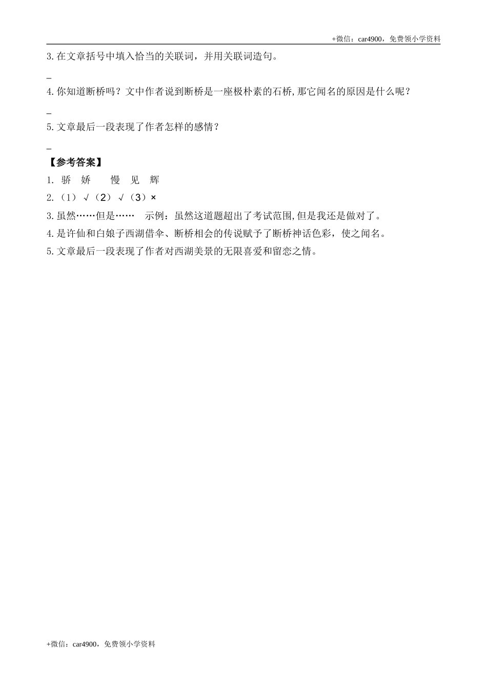 三（上）语文阅读专项练习：18 富饶的西沙群岛.doc_第3页