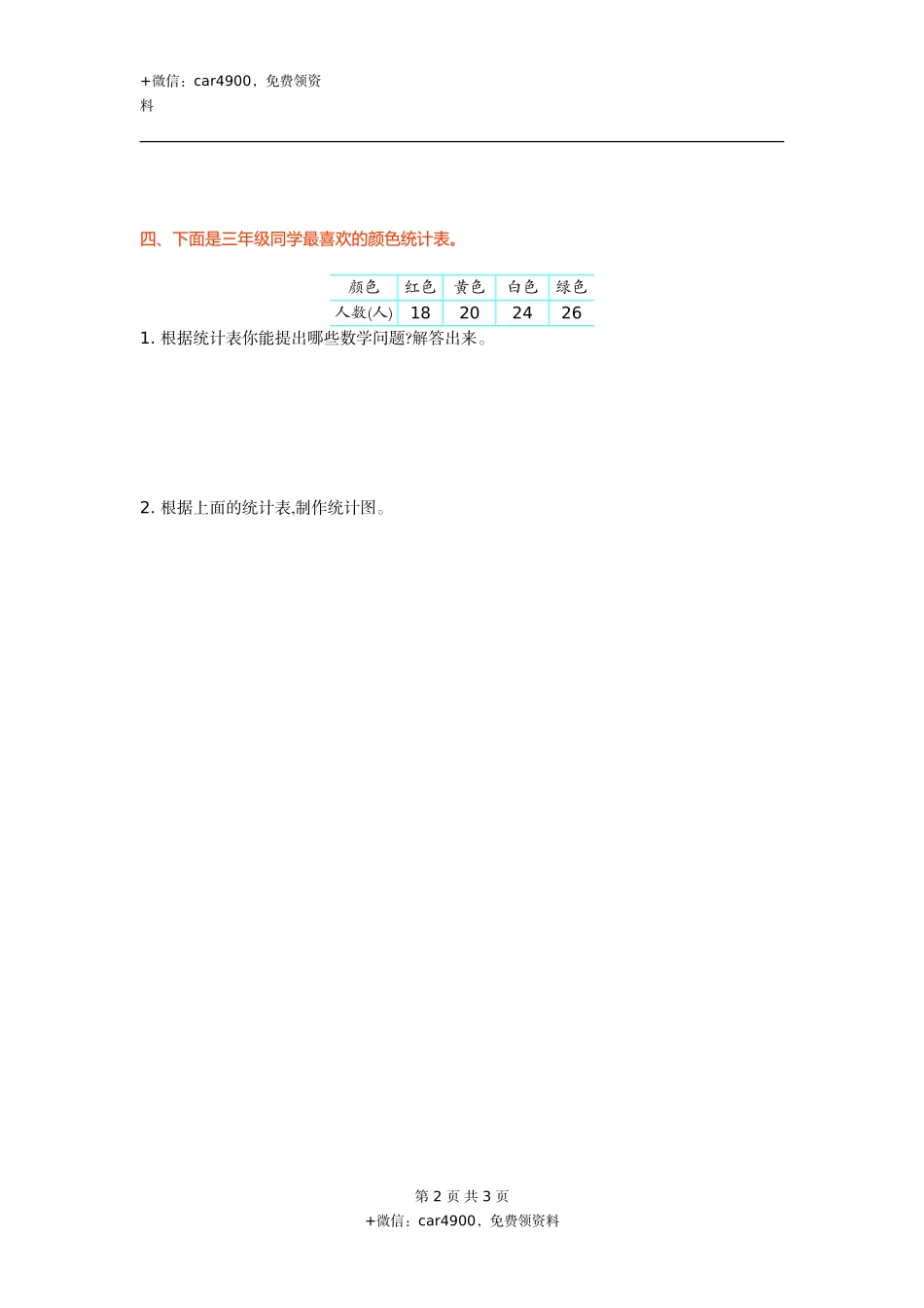 三（上）54制青岛版数学第十一单元测试卷.1.doc_第2页