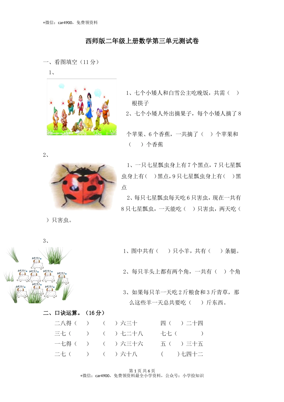 二上数学第3单元测试题 西师大版（含答案）.doc_第1页