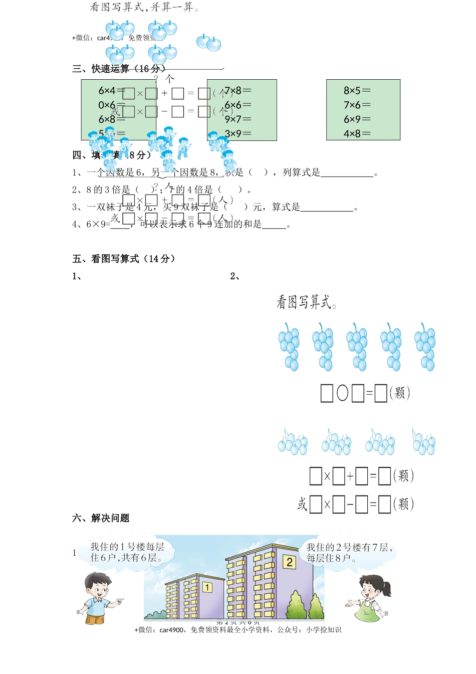 二上数学第3单元测试题 西师大版（含答案）.doc_第2页