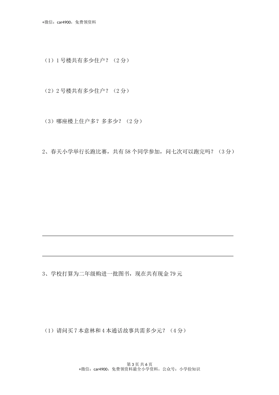 二上数学第3单元测试题 西师大版（含答案）.doc_第3页