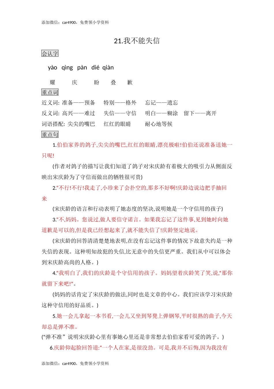 三年级下册语文素材- 21.我不能失信知识点总结课堂笔记 人教（部编版）.docx_第1页