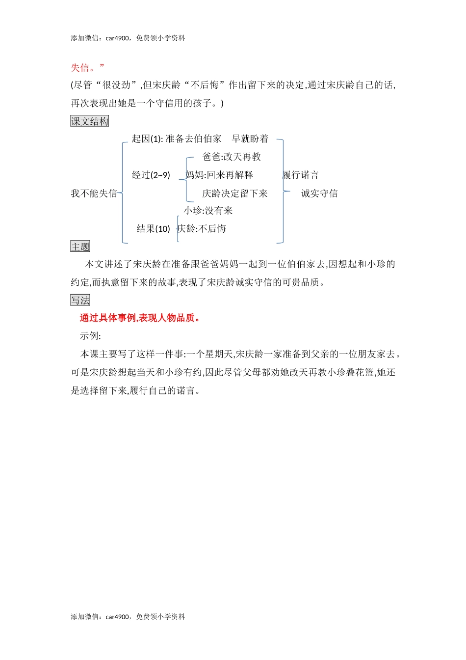 三年级下册语文素材- 21.我不能失信知识点总结课堂笔记 人教（部编版）.docx_第2页