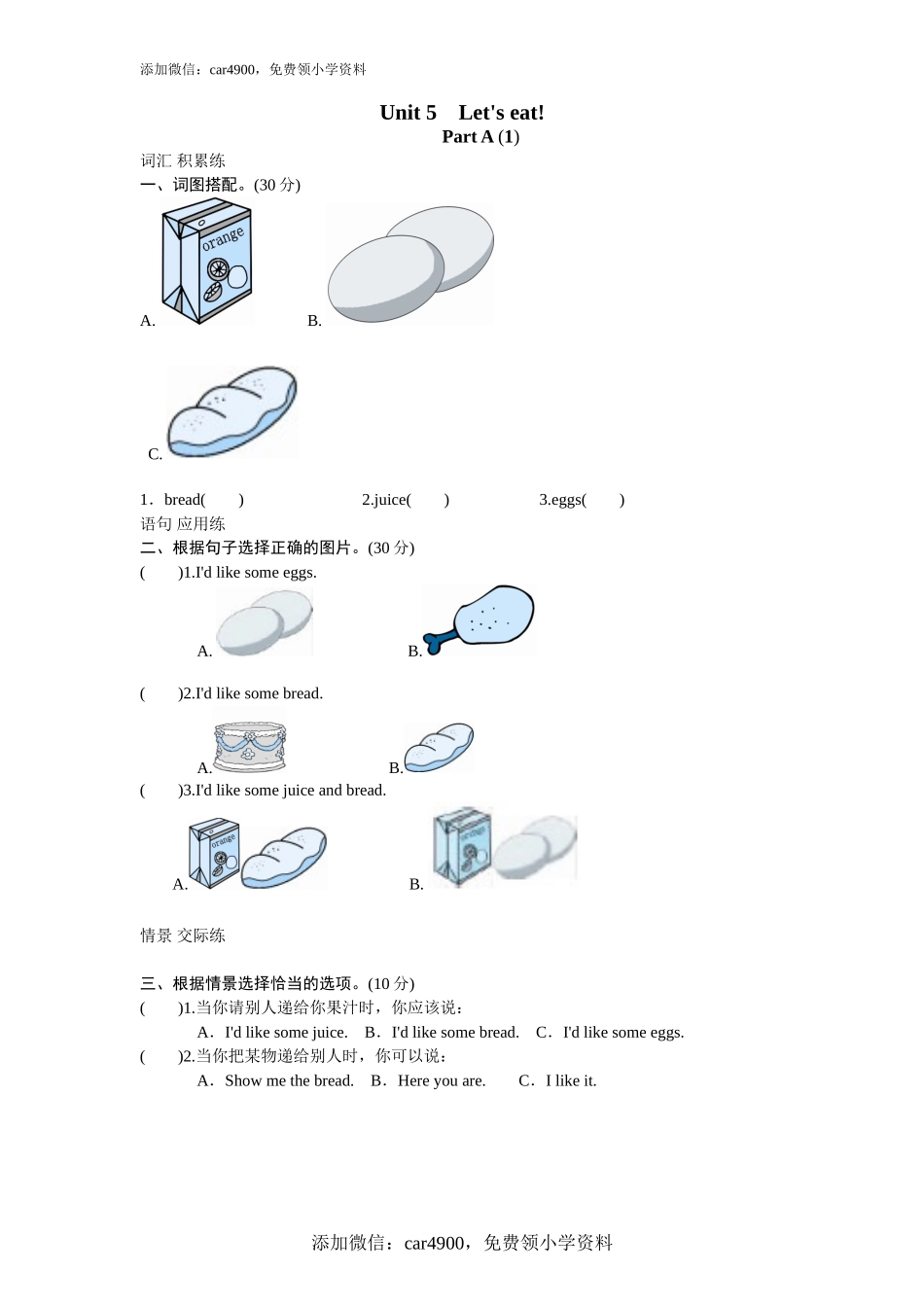 课时测评unit5 Let's eat-PartA练习及答案 (1).doc_第1页