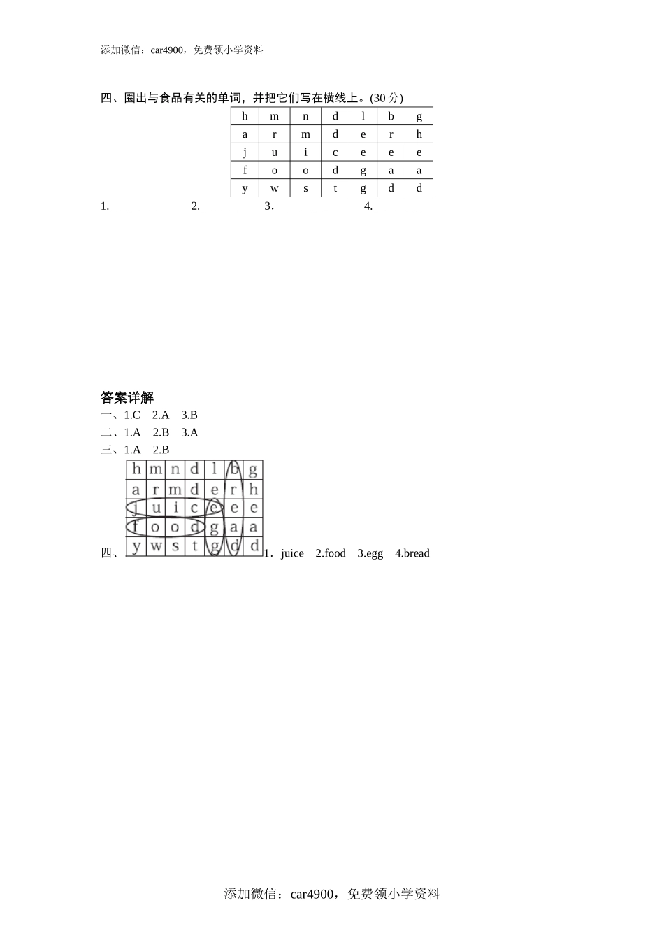 课时测评unit5 Let's eat-PartA练习及答案 (1).doc_第2页