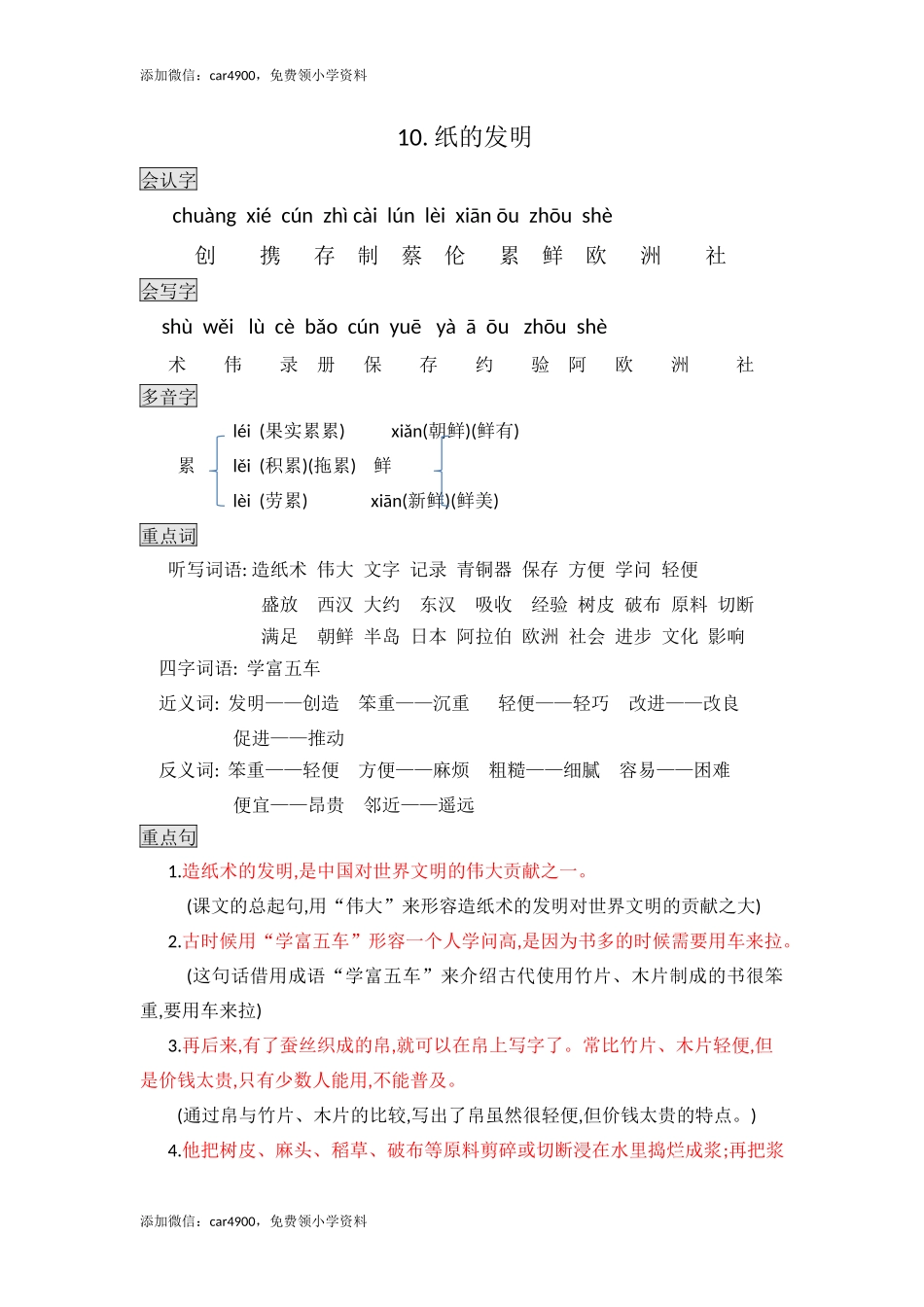 三年级下册语文素材- 10. 纸的发明知识点总结课堂笔记 人教（部编版）.docx_第1页