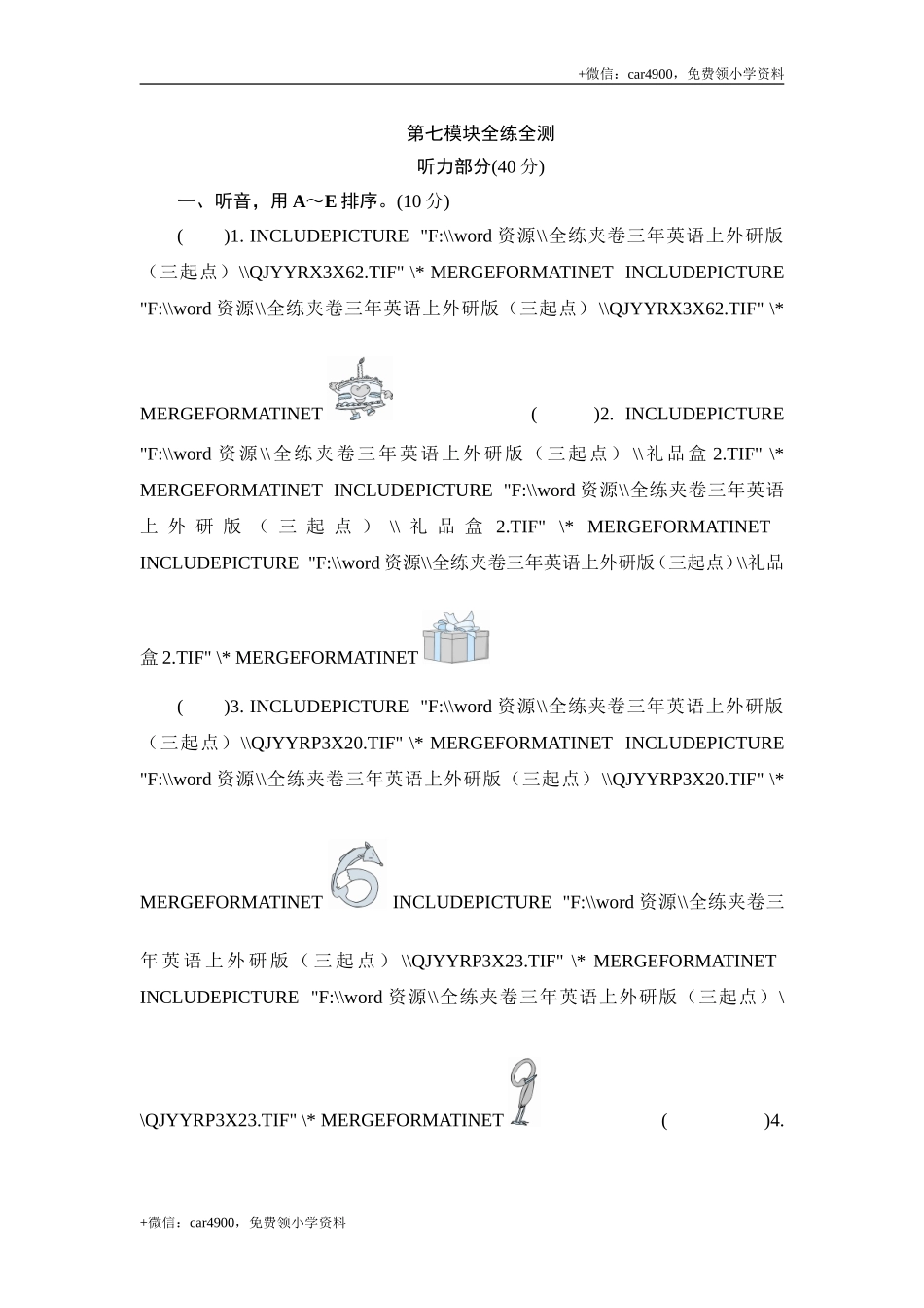 三年级上册英语单元测试-Module 7 Birthday_外研社（三起） .doc_第1页