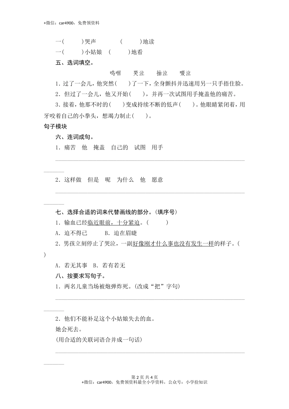 三年级下语文课时测试-18 她是我的朋友-人教版 .doc_第2页