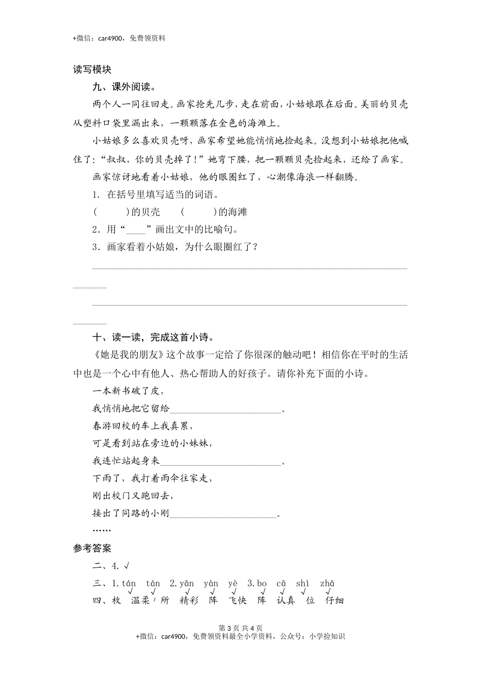 三年级下语文课时测试-18 她是我的朋友-人教版 .doc_第3页