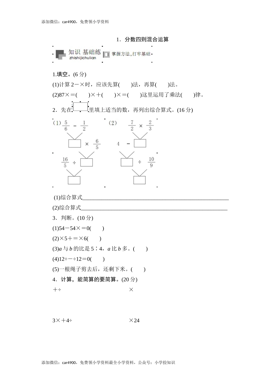 六年级上册数学课时测-《分数四则混合运算》-13-14苏教版（网资源）.doc_第1页