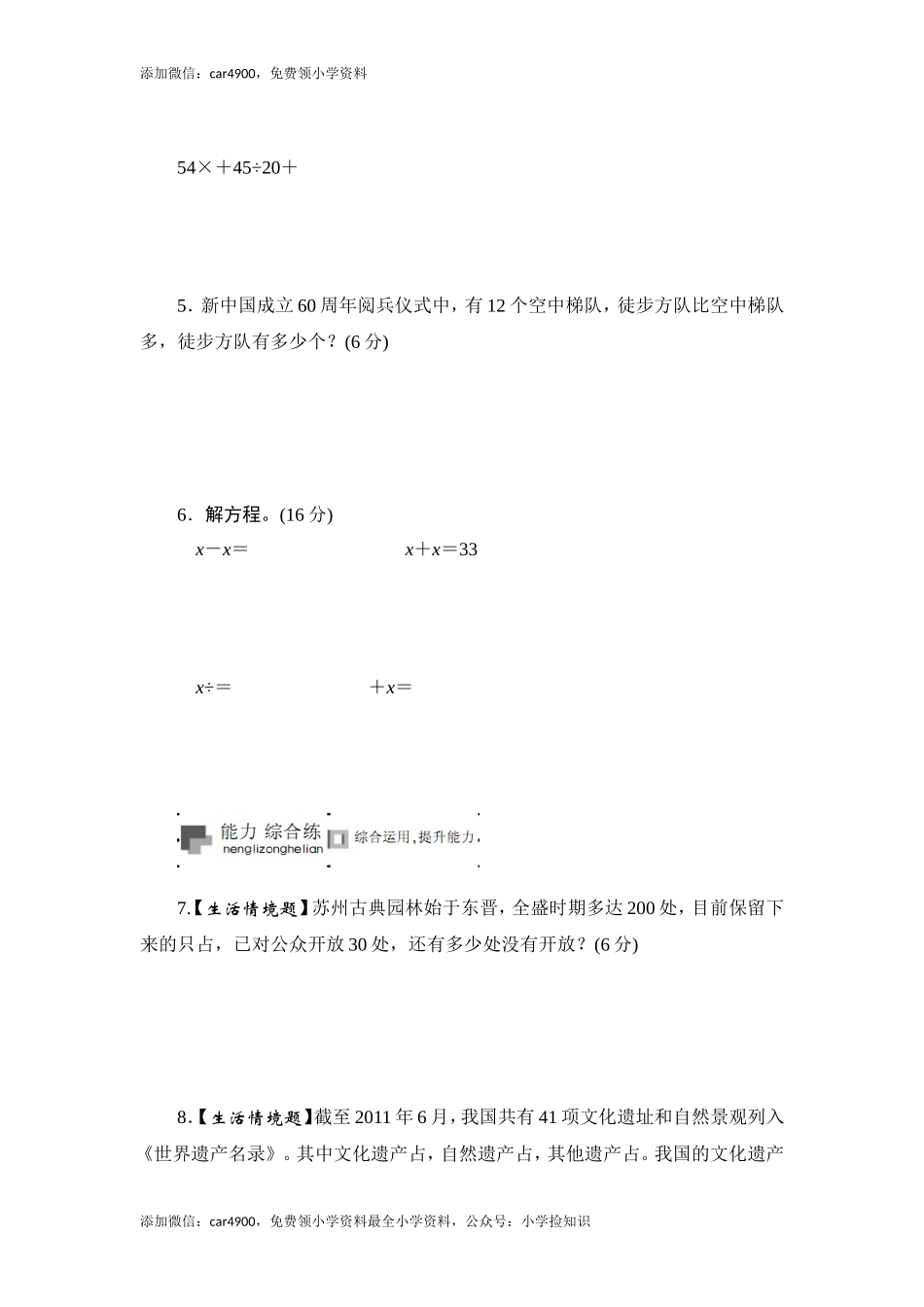 六年级上册数学课时测-《分数四则混合运算》-13-14苏教版（网资源）.doc_第2页