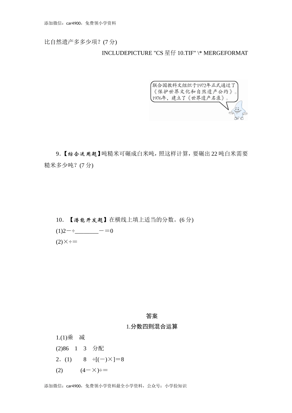 六年级上册数学课时测-《分数四则混合运算》-13-14苏教版（网资源）.doc_第3页