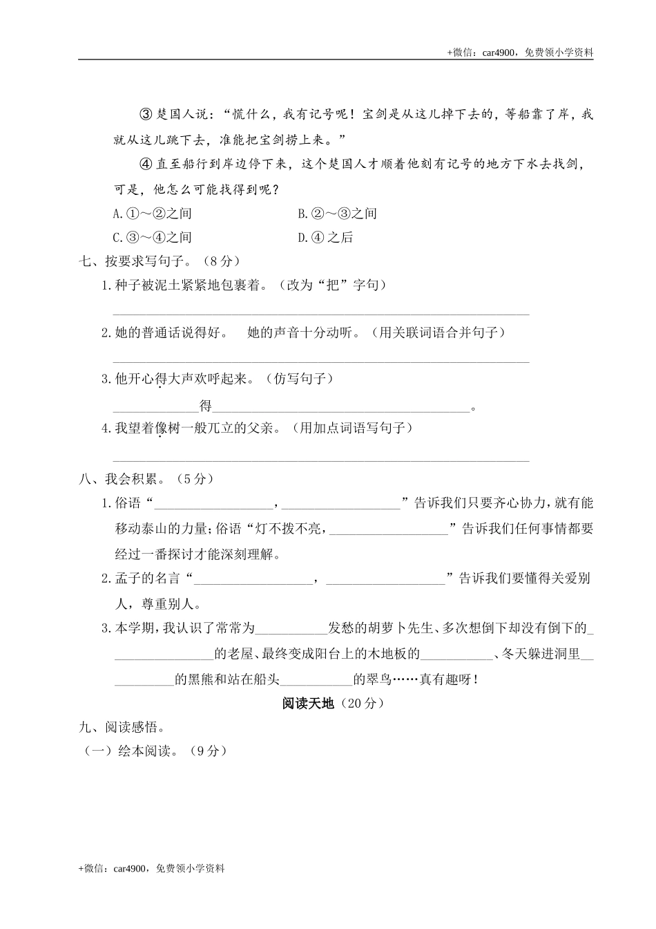统编版语文三年级上册期末测试卷（七）及答案.doc_第3页