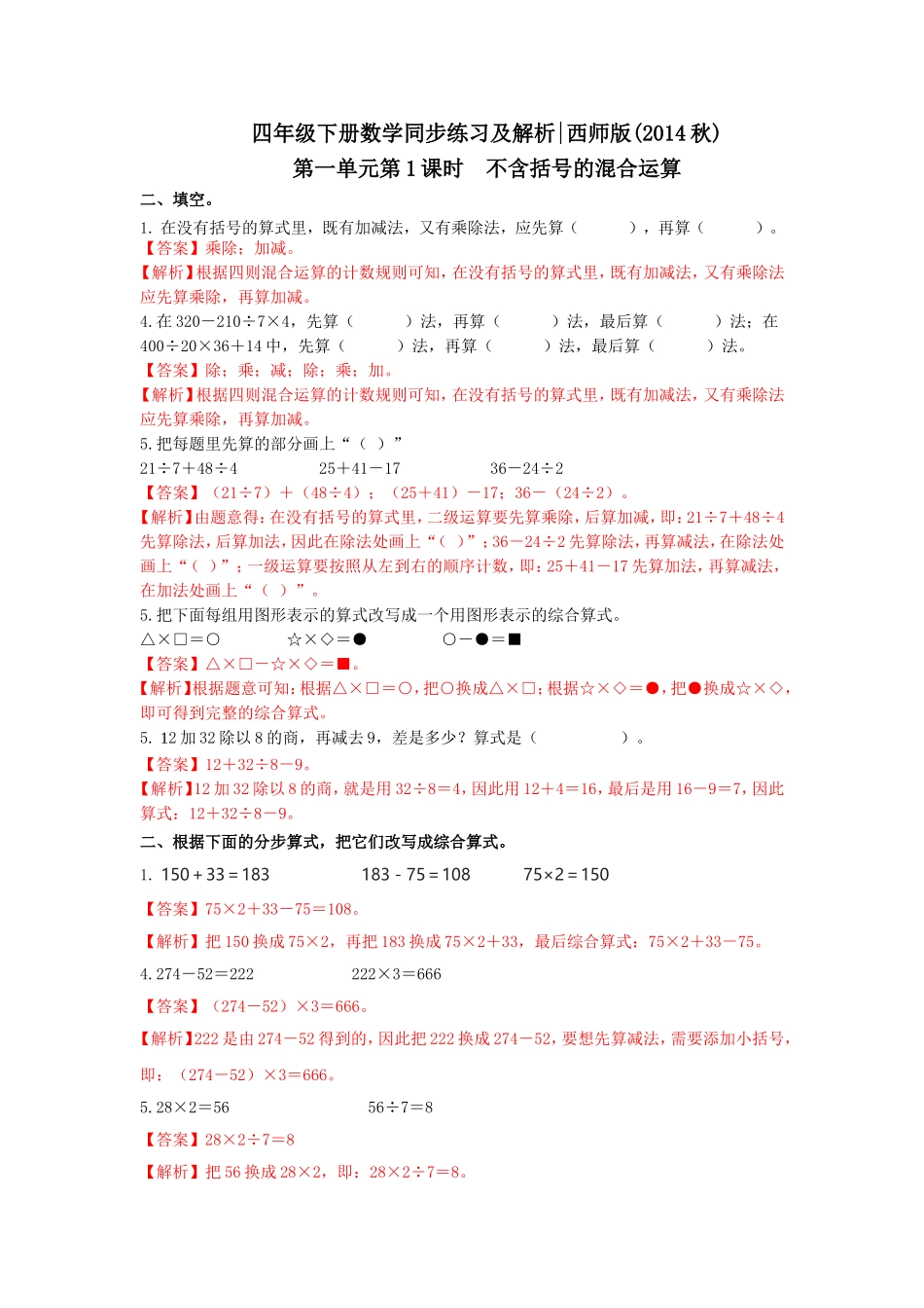 四年级下册数学同步练习-1.1不含括号的混合运算｜西师大版（2014秋）.doc_第3页