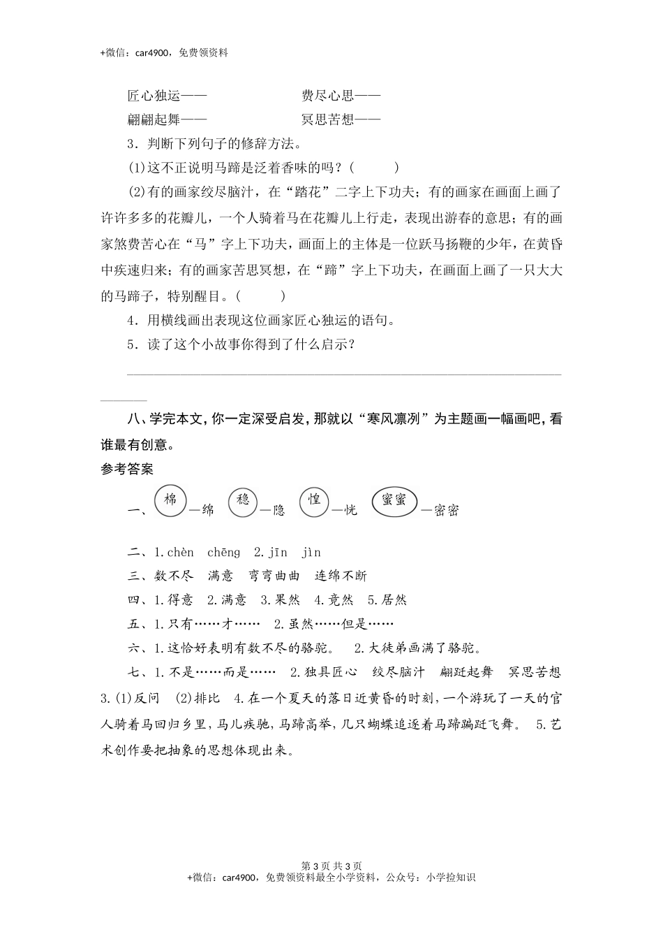 三年级下语文课时测试-12 想别人没想到的-人教版 .doc_第3页