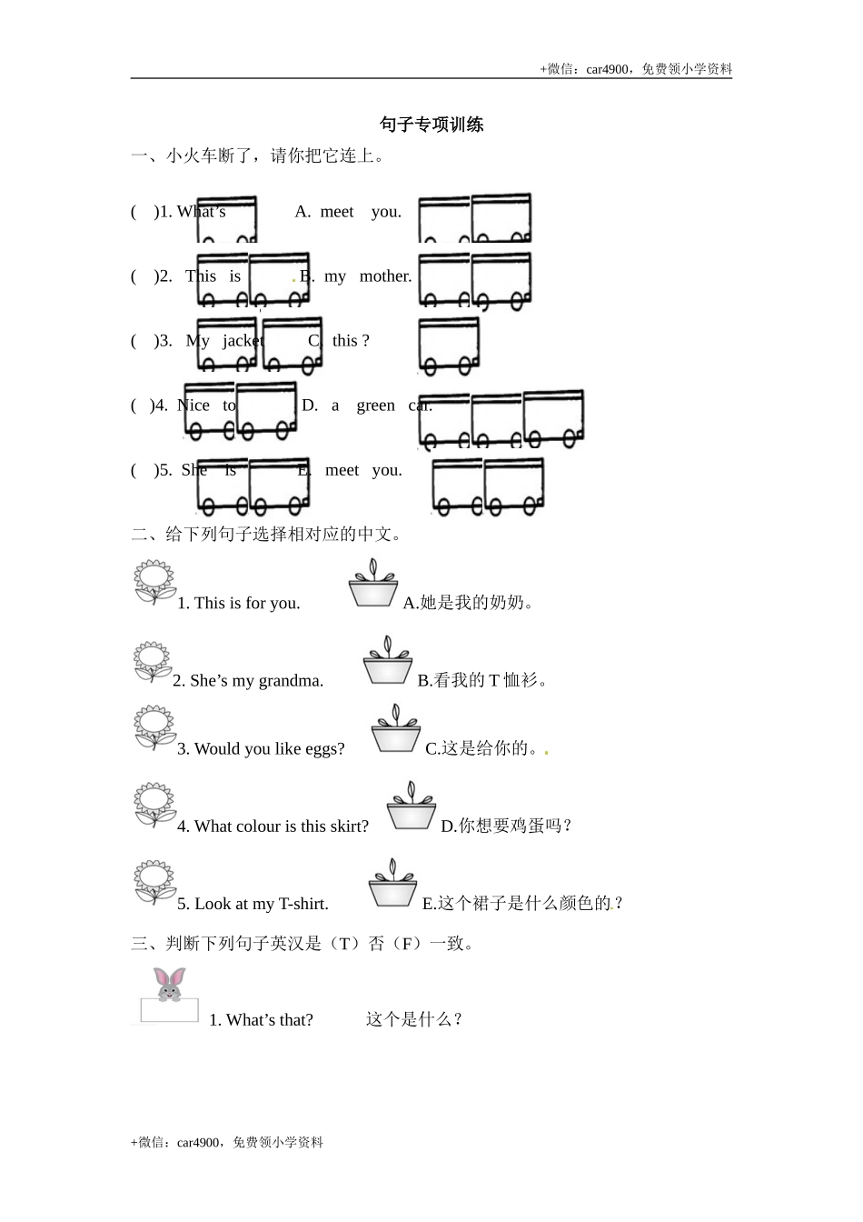 译林版三年级上册英语期末专项训练-（二）句子 .doc_第1页