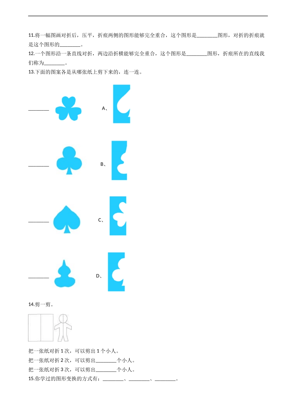 五年级上册数学一课一练-2.3轴对称图形 西师大版（2014秋）（含答案）.docx_第2页