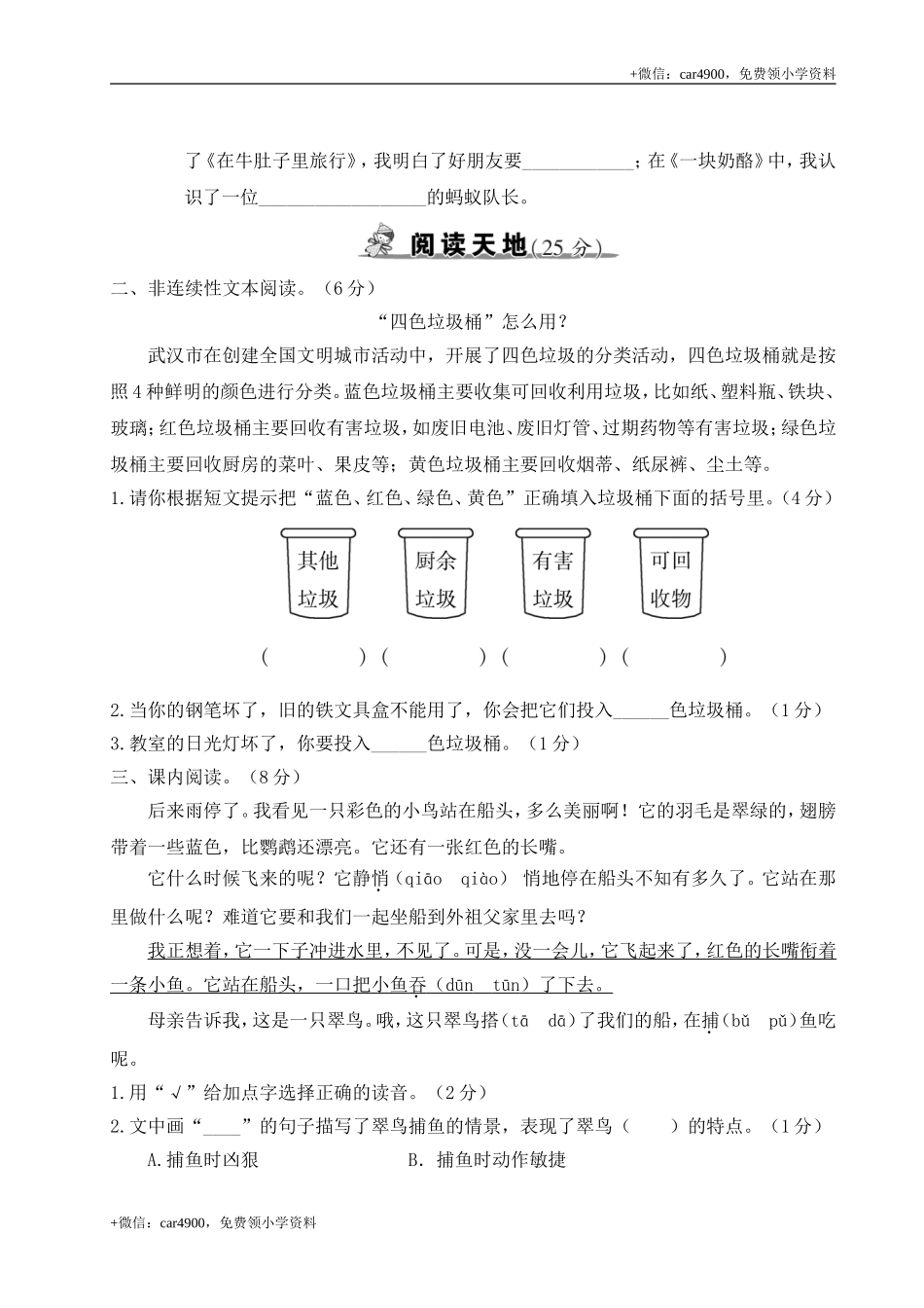 统编版语文三年级上册期末测试卷（五）及答案.doc_第3页