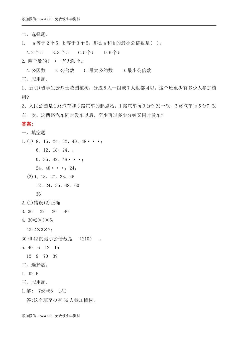 五年级下册数学练习-2.4 认识最小公倍数冀教版.doc_第2页