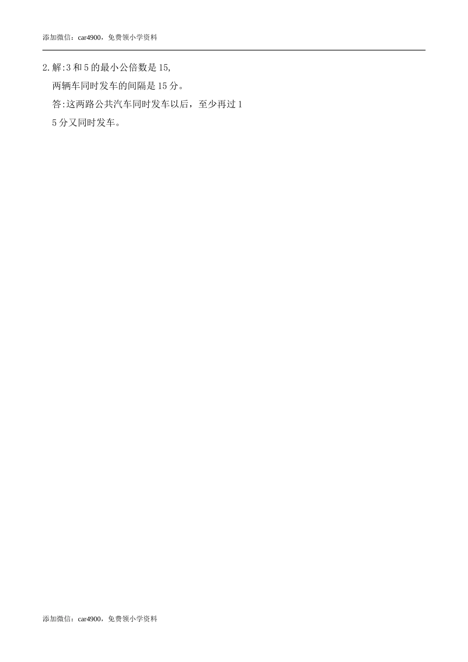 五年级下册数学练习-2.4 认识最小公倍数冀教版.doc_第3页