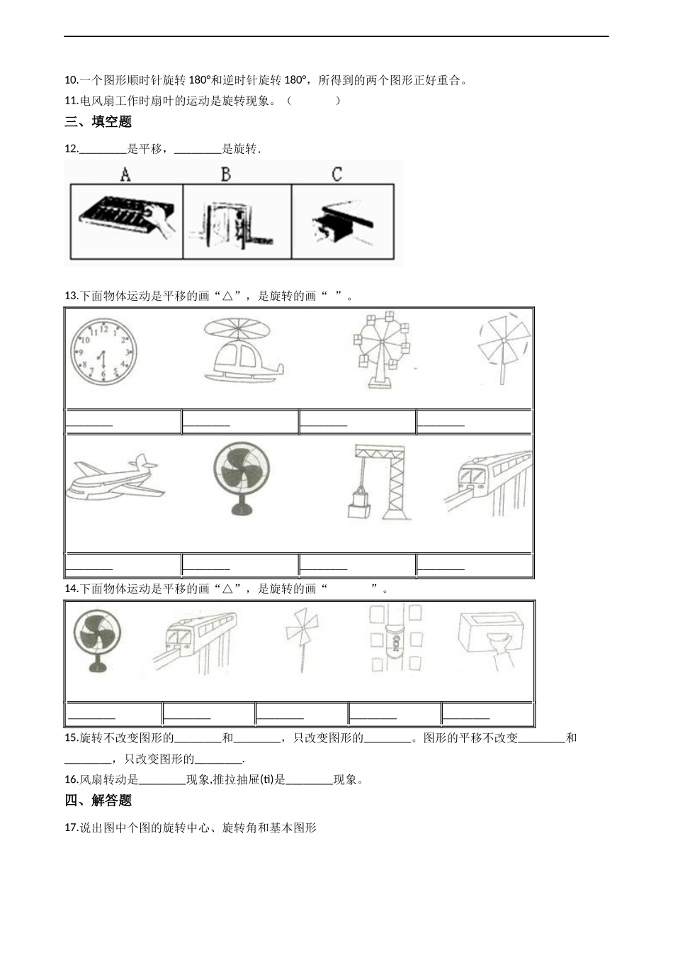 五年级上册数学一课一练-2.2图形的旋转 西师大版（2014秋）（含答案）.docx_第2页