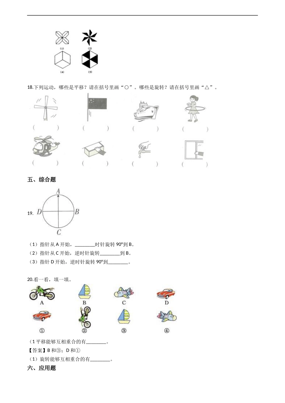 五年级上册数学一课一练-2.2图形的旋转 西师大版（2014秋）（含答案）.docx_第3页