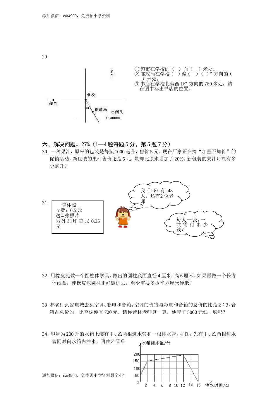 苏教版小学六年级小升初全真模拟数学试题（3）附答案（网资源）.doc_第3页