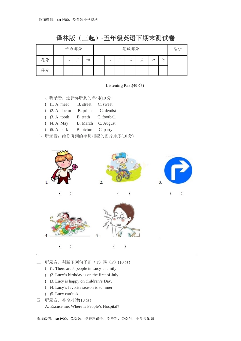 牛津译林五年级下学期期末测试卷（三起）3 .docx_第1页