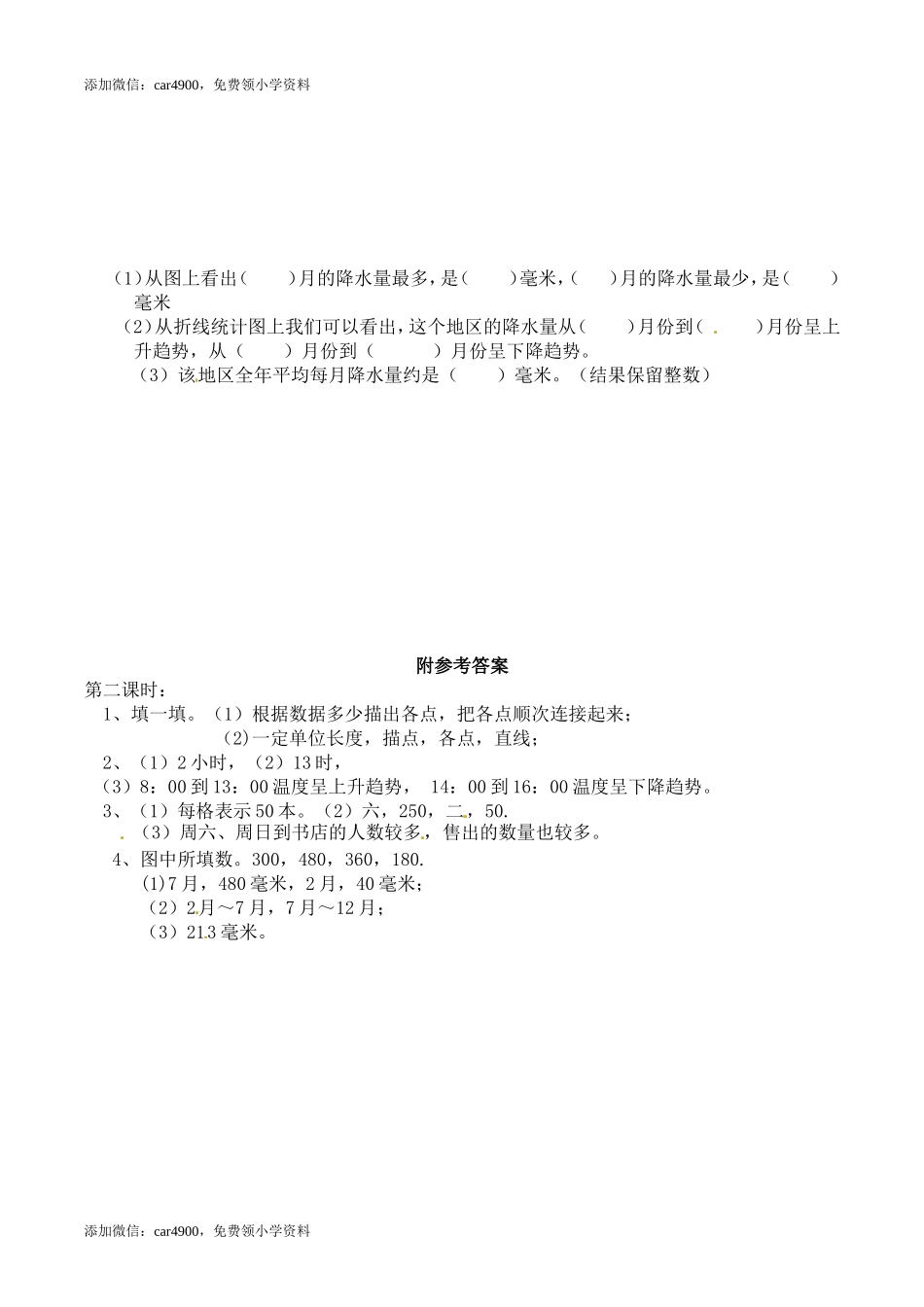 五年级下册数学一课一练-折线统计图2-西师大版.doc_第2页