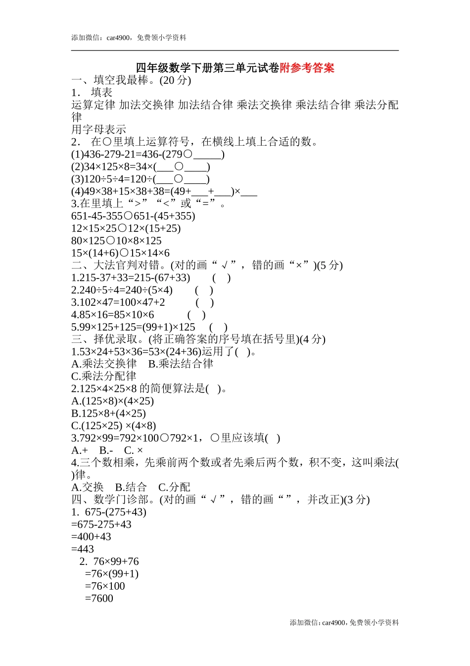 人教版四年级数学下册第三单元试卷及答案.doc_第1页