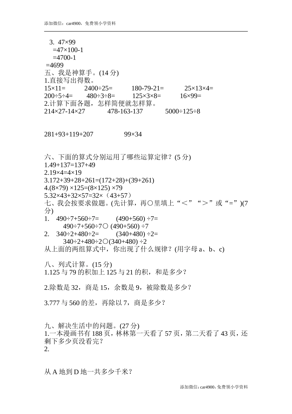 人教版四年级数学下册第三单元试卷及答案.doc_第2页