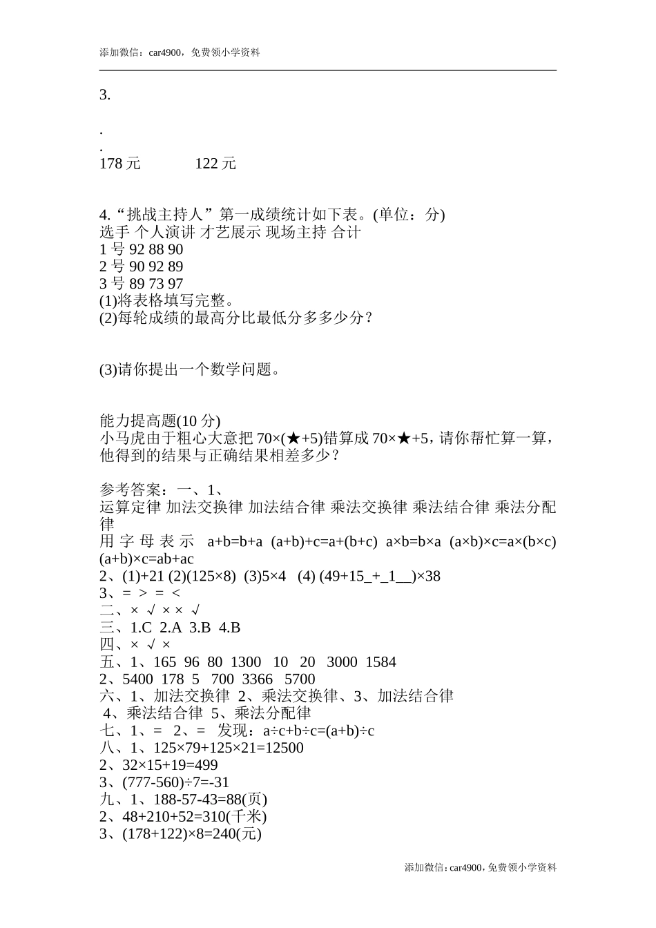 人教版四年级数学下册第三单元试卷及答案.doc_第3页