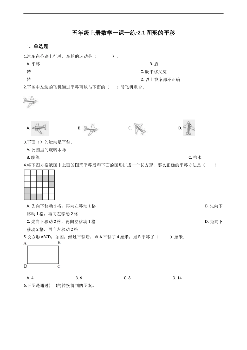 五年级上册数学一课一练-2.1图形的平移 西师大版（2014秋）（含答案）.docx_第1页