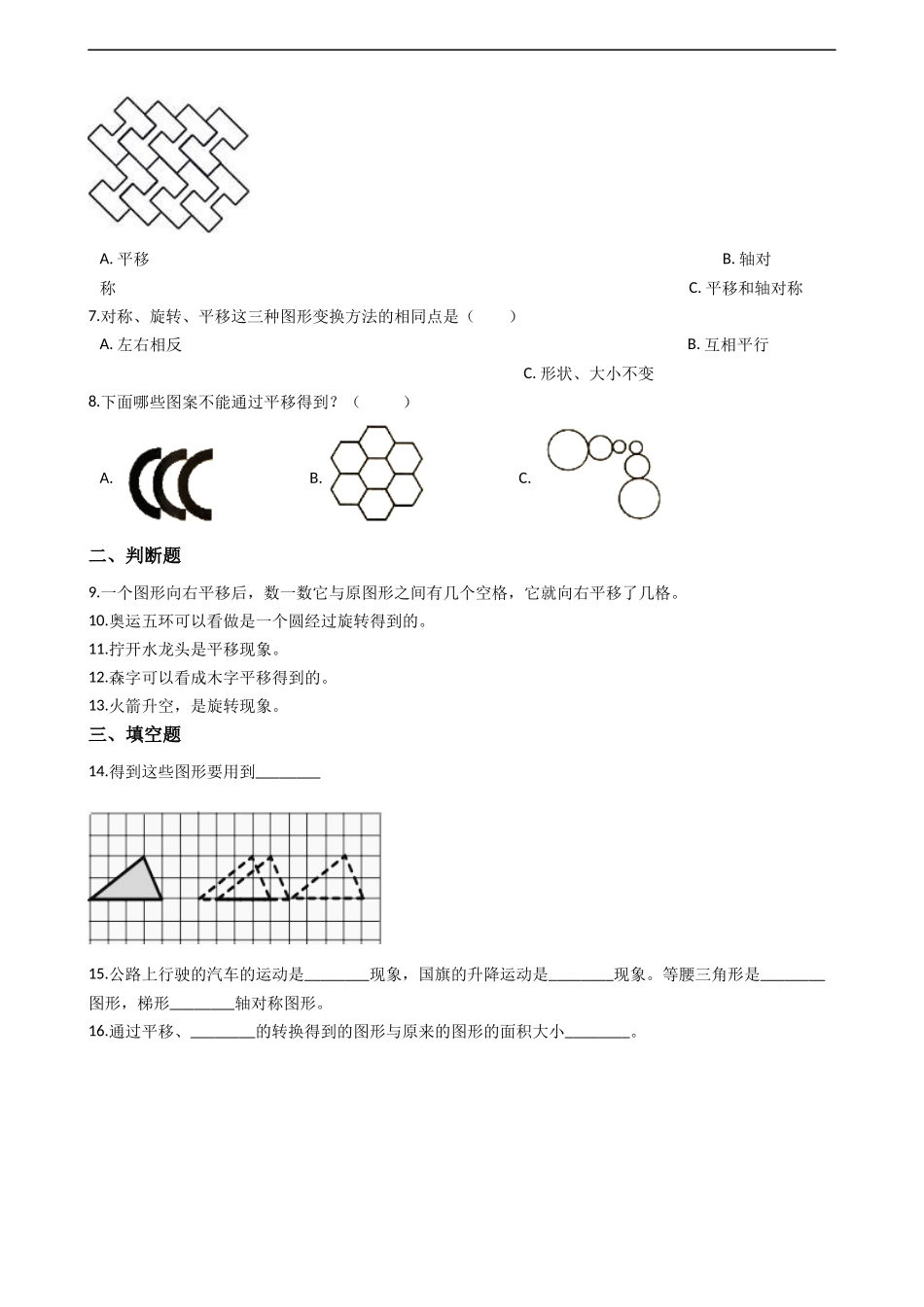 五年级上册数学一课一练-2.1图形的平移 西师大版（2014秋）（含答案）.docx_第2页