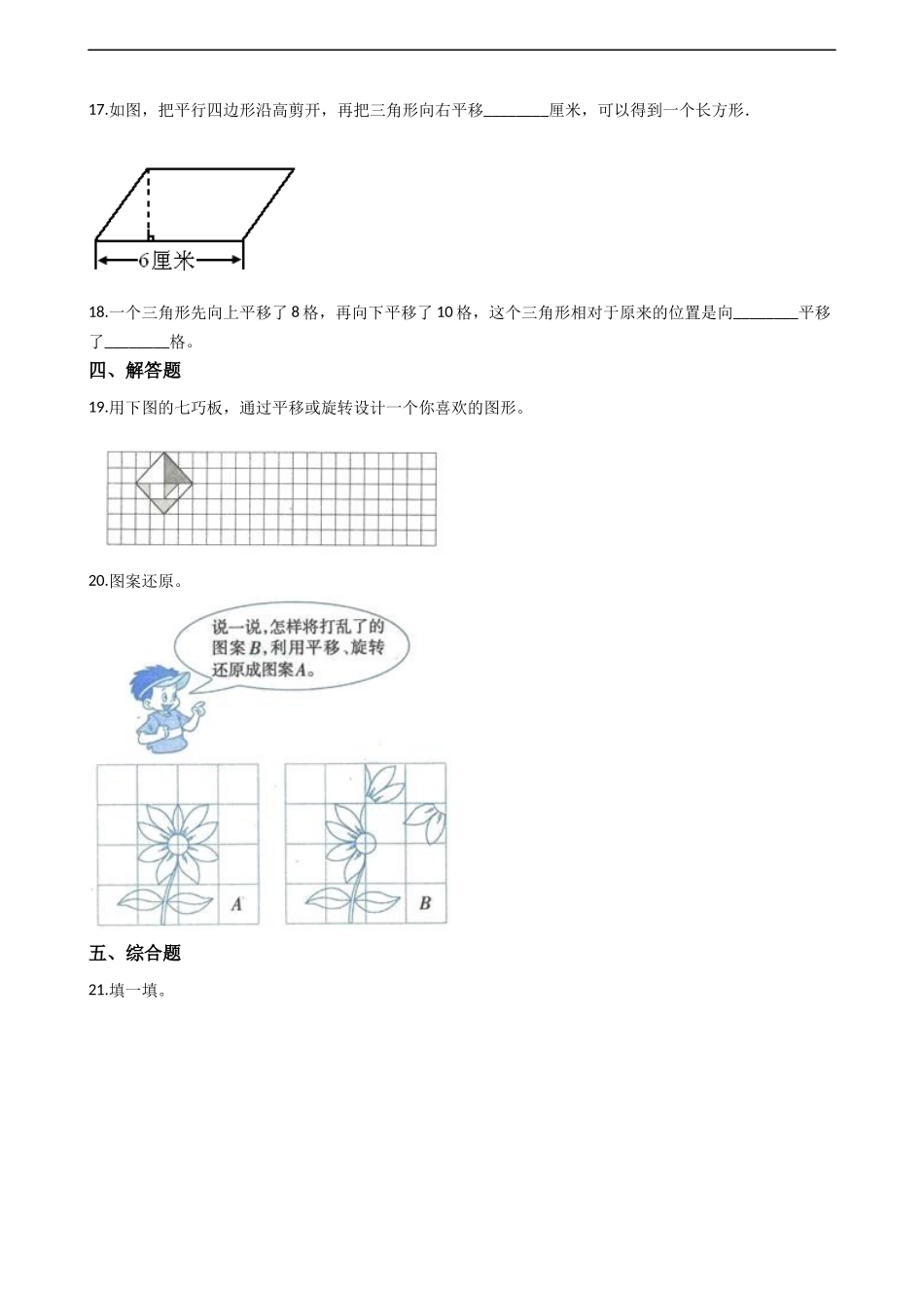 五年级上册数学一课一练-2.1图形的平移 西师大版（2014秋）（含答案）.docx_第3页