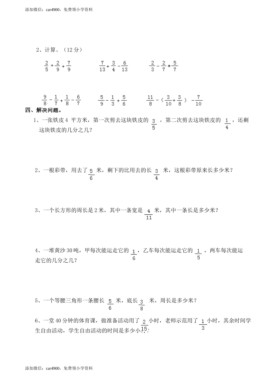 西师版五年级数学下册第4单元测试题及答案 (1).doc_第2页