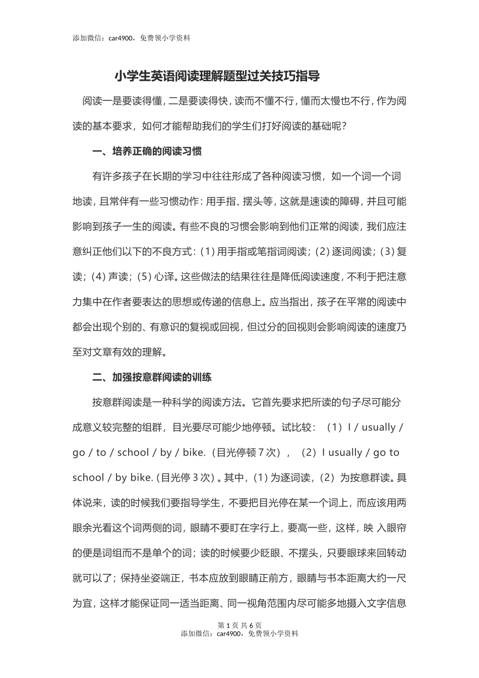 小学生英语阅读理解题型过关技巧指导.doc_第1页