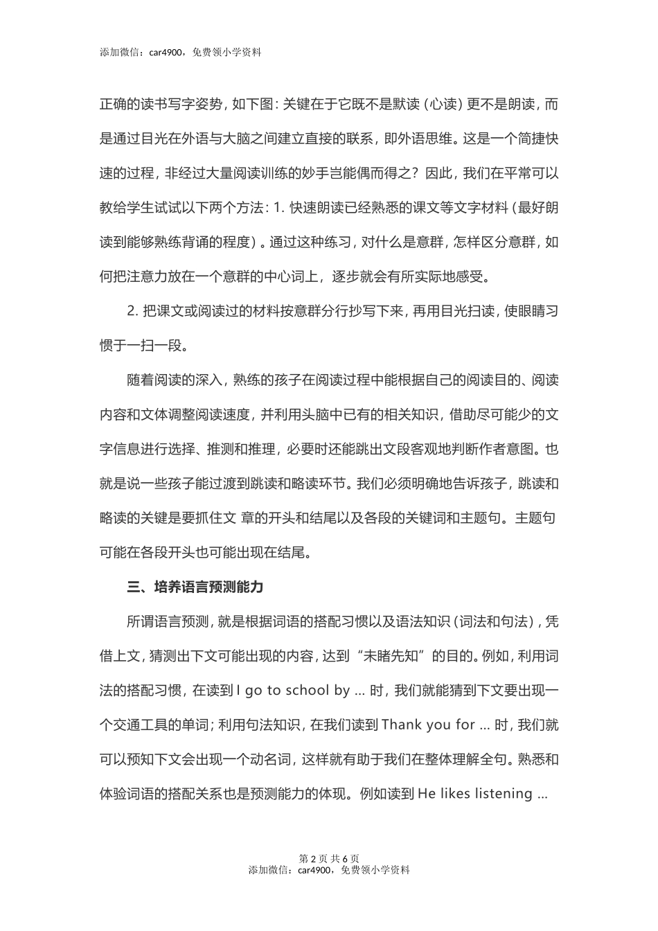 小学生英语阅读理解题型过关技巧指导.doc_第2页