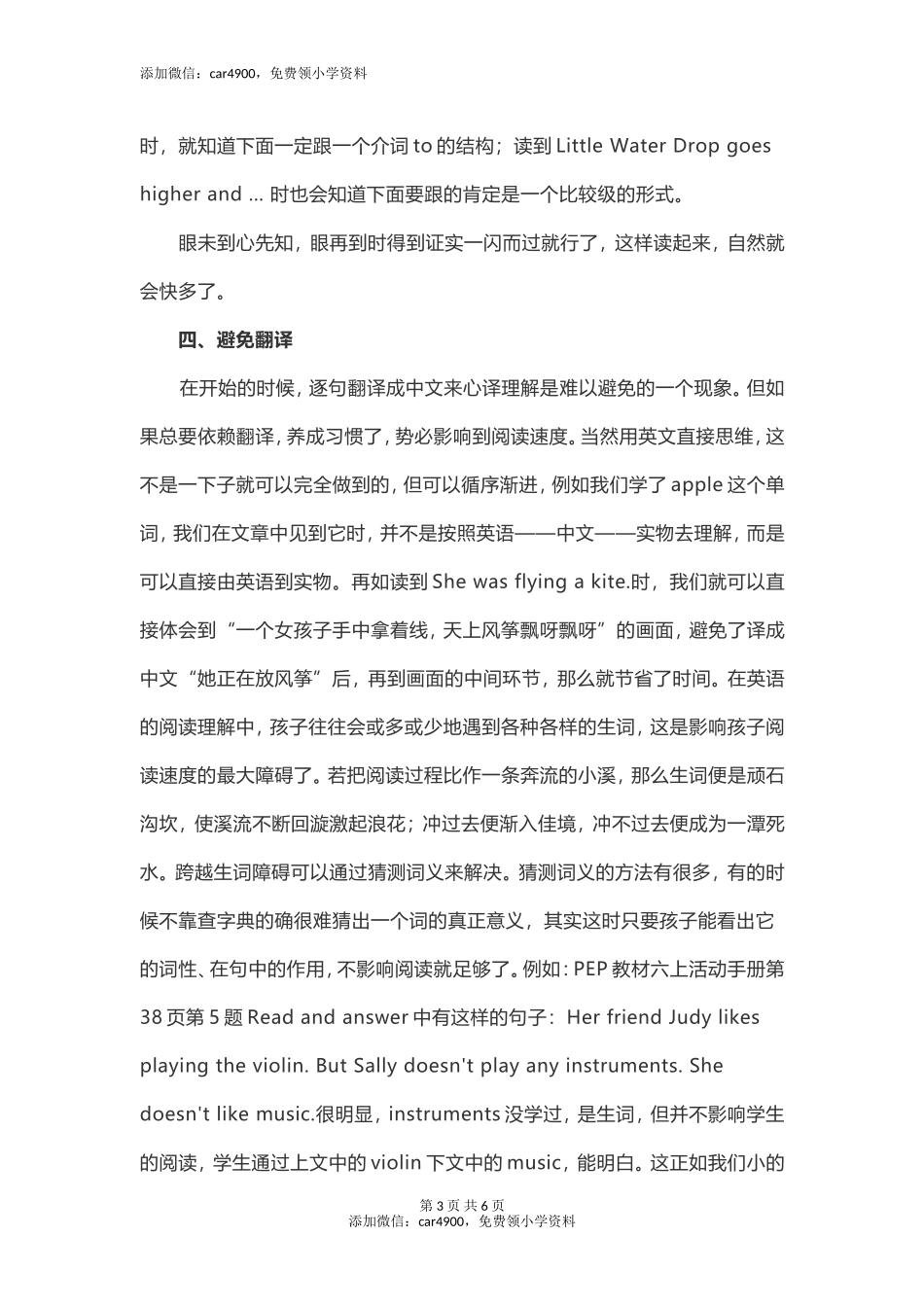 小学生英语阅读理解题型过关技巧指导.doc_第3页