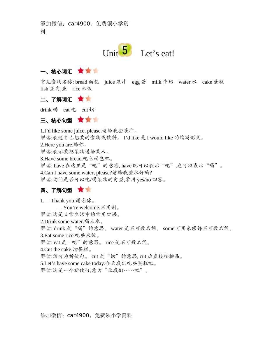 三（上）人教PEP英语：Unit 5知识清单.docx_第1页