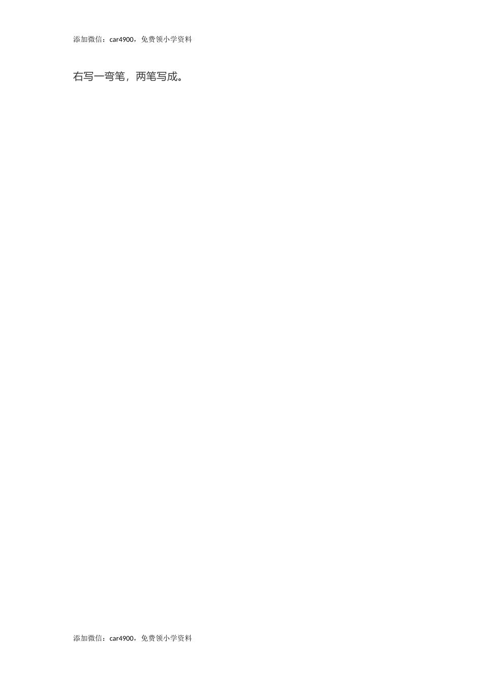 一（上）语文汉语拼音8《zh ch sh r》重点知识总结 +.docx_第3页