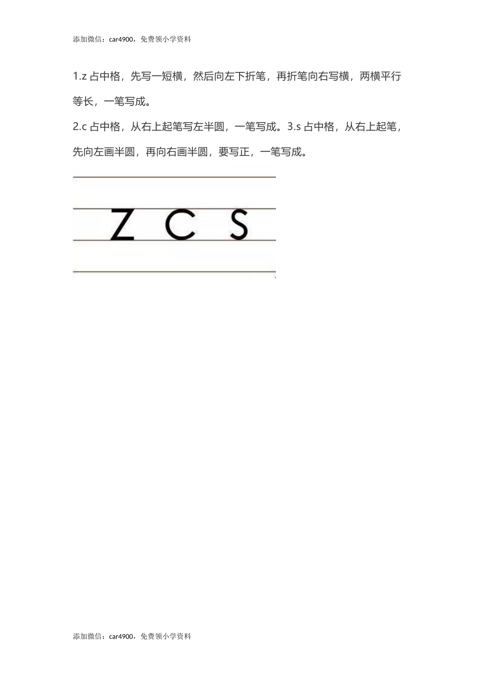 一（上）语文汉语拼音7《z c s》重点知识总结 +.docx_第2页