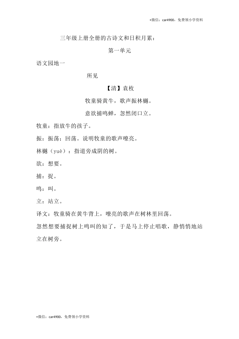 三（上）语文期末 古诗词（译文）日积月累(1) .docx_第1页